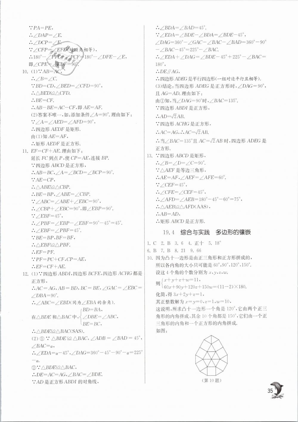 2019年实验班提优训练八年级数学下册沪科版 第35页