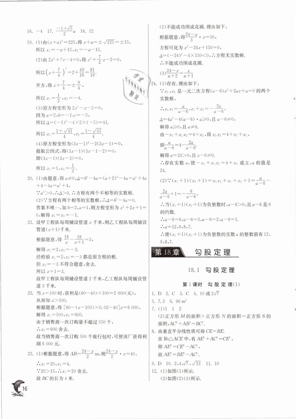 2019年實(shí)驗班提優(yōu)訓(xùn)練八年級數(shù)學(xué)下冊滬科版 第16頁