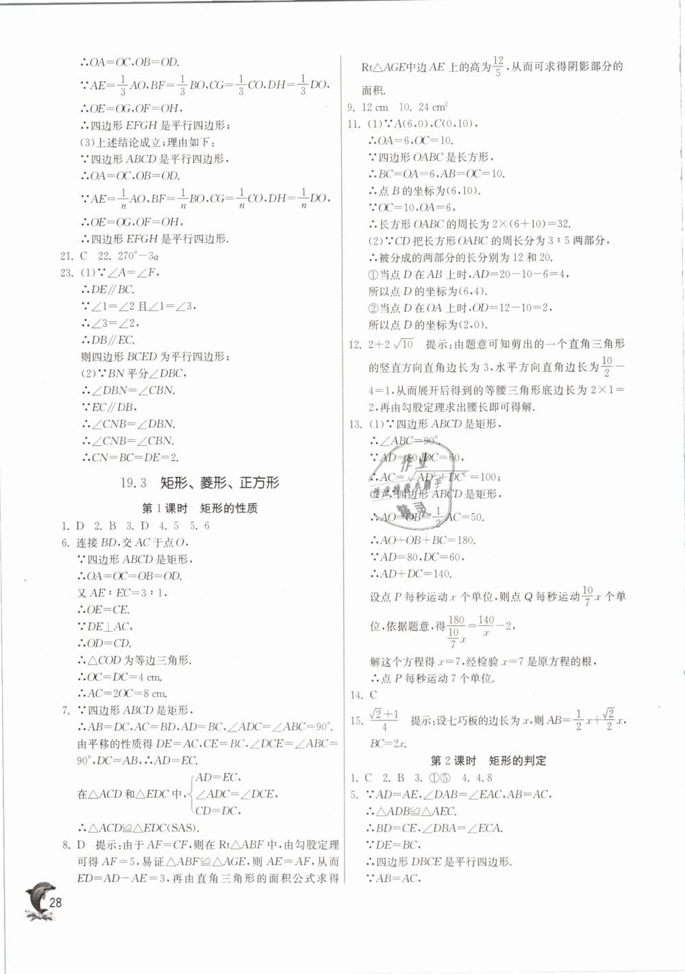 2019年實驗班提優(yōu)訓練八年級數(shù)學下冊滬科版 第28頁