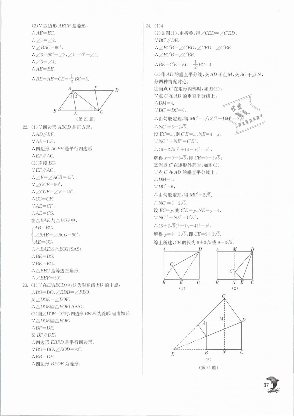 2019年實(shí)驗(yàn)班提優(yōu)訓(xùn)練八年級(jí)數(shù)學(xué)下冊(cè)滬科版 第37頁(yè)