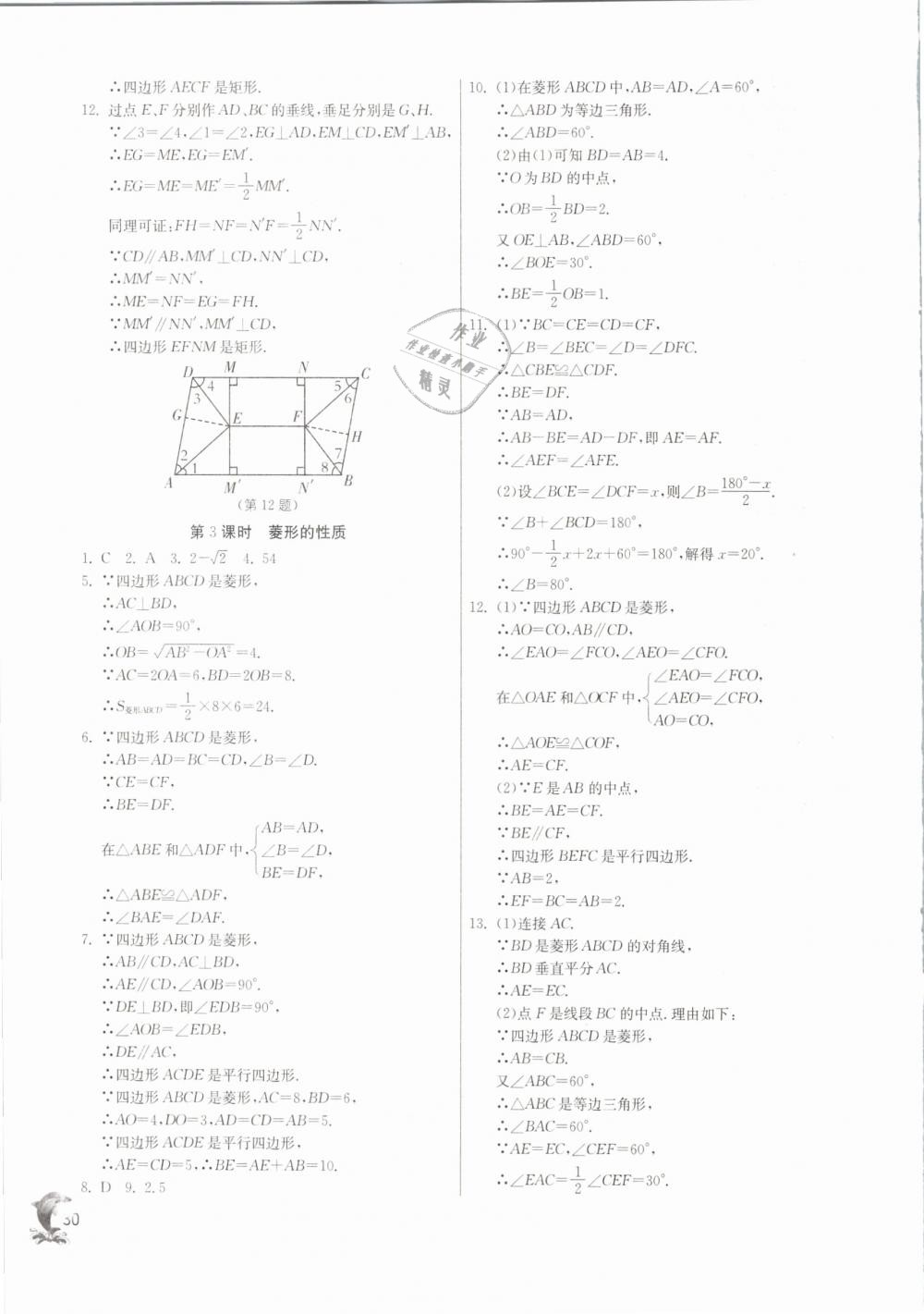 2019年實(shí)驗(yàn)班提優(yōu)訓(xùn)練八年級(jí)數(shù)學(xué)下冊滬科版 第30頁