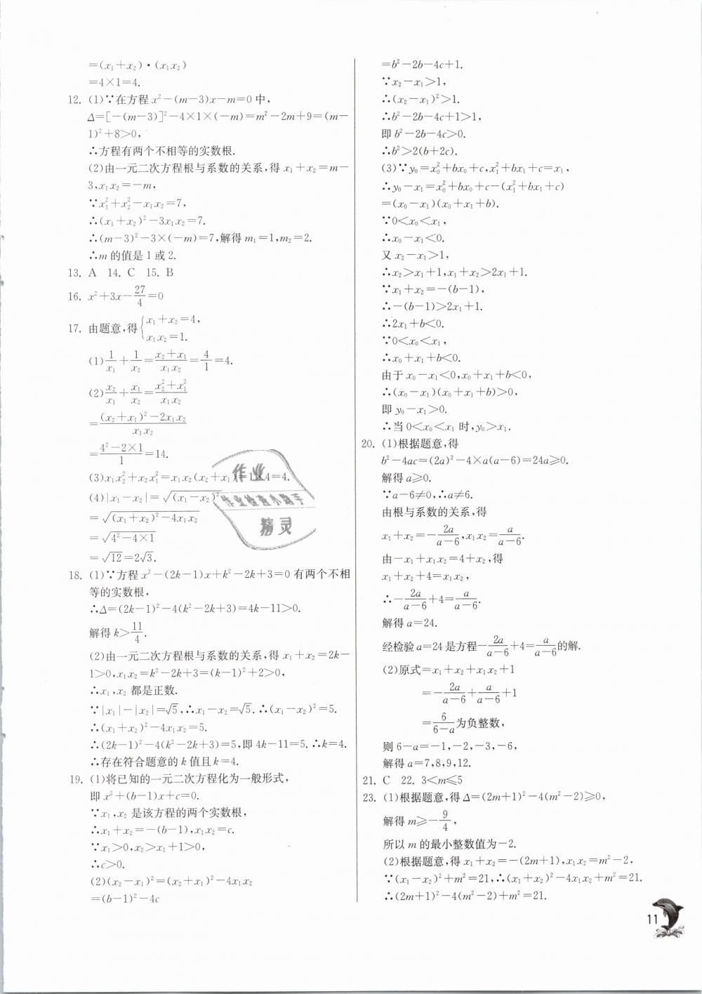 2019年实验班提优训练八年级数学下册沪科版 第11页