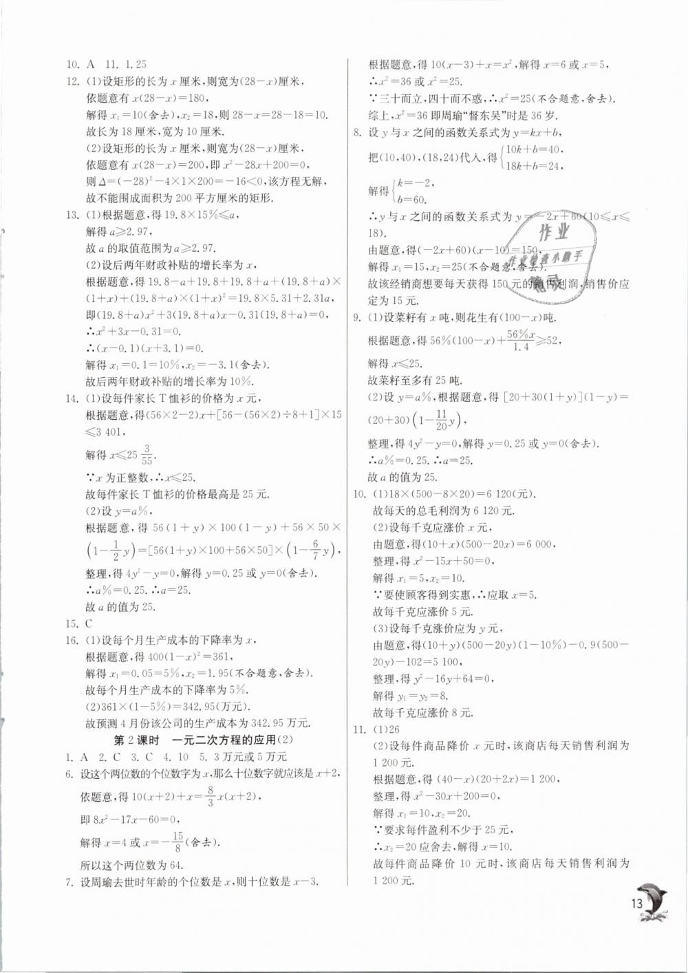 2019年實驗班提優(yōu)訓(xùn)練八年級數(shù)學(xué)下冊滬科版 第13頁