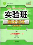 2019年實驗班提優(yōu)訓練八年級數學下冊滬科版