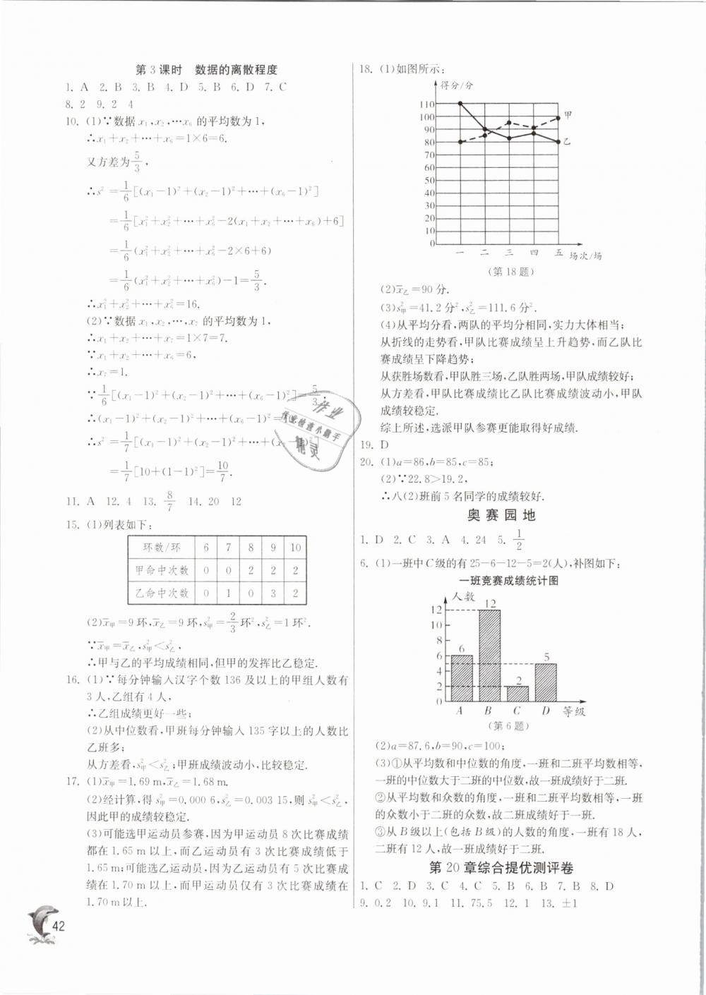 2019年实验班提优训练八年级数学下册沪科版 第42页