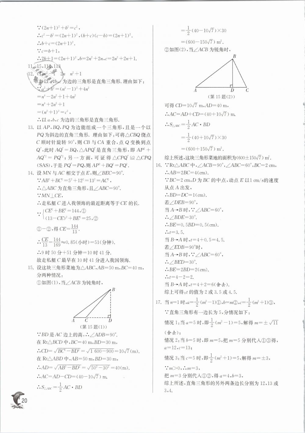 2019年实验班提优训练八年级数学下册沪科版 第20页