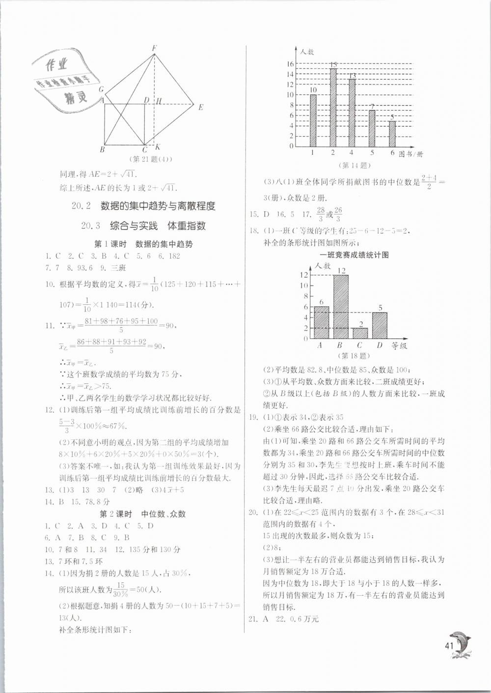 2019年實驗班提優(yōu)訓(xùn)練八年級數(shù)學(xué)下冊滬科版 第41頁