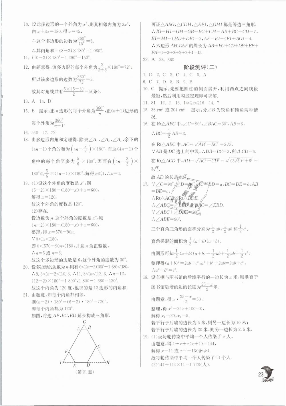 2019年實驗班提優(yōu)訓(xùn)練八年級數(shù)學(xué)下冊滬科版 第23頁