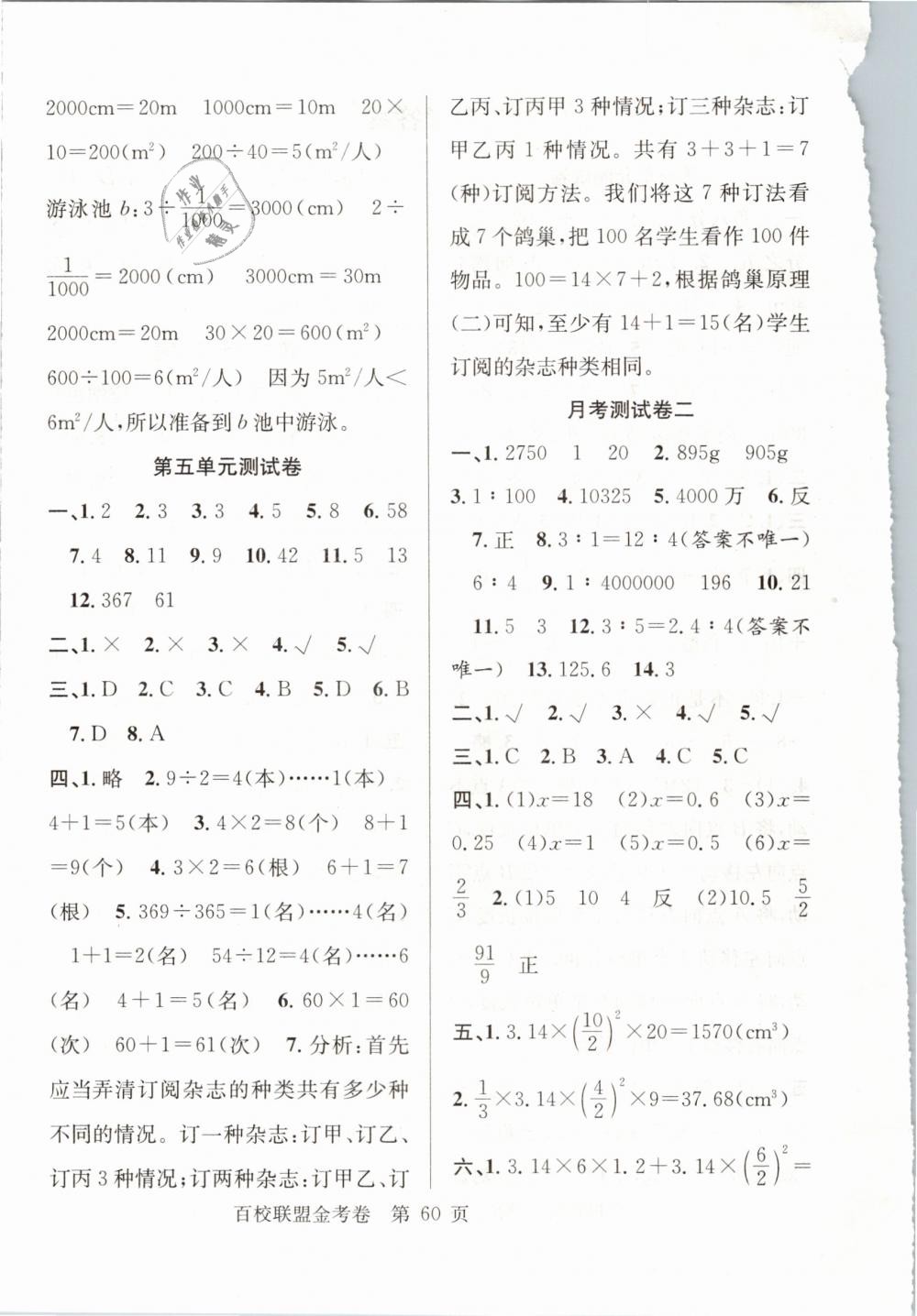 2019年百校联盟金考卷六年级数学下册人教版 第4页