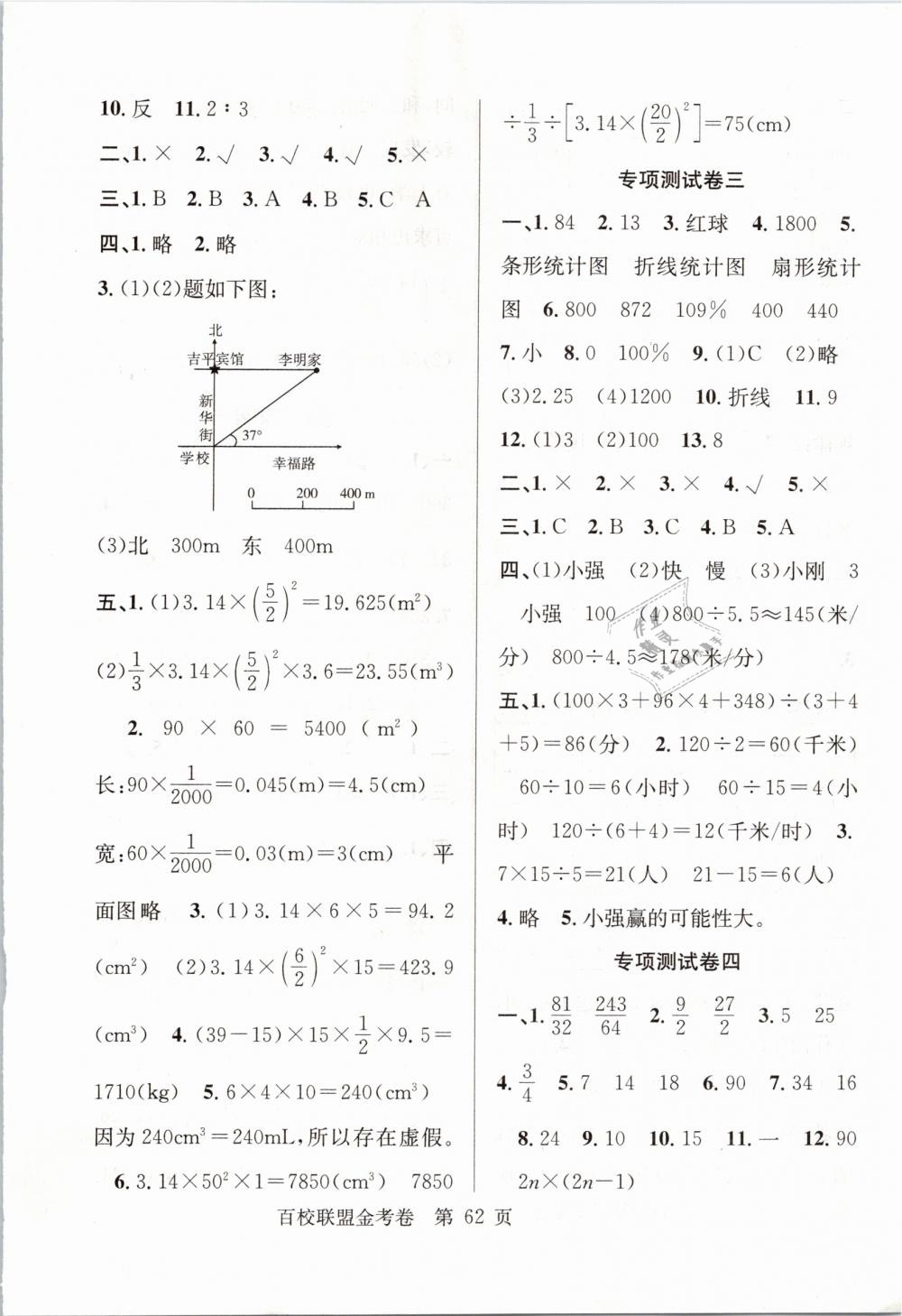 2019年百校联盟金考卷六年级数学下册人教版 第6页