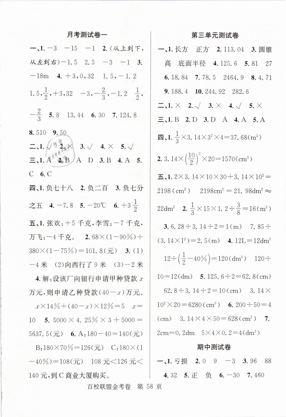 2019年百校联盟金考卷六年级数学下册人教版 第2页