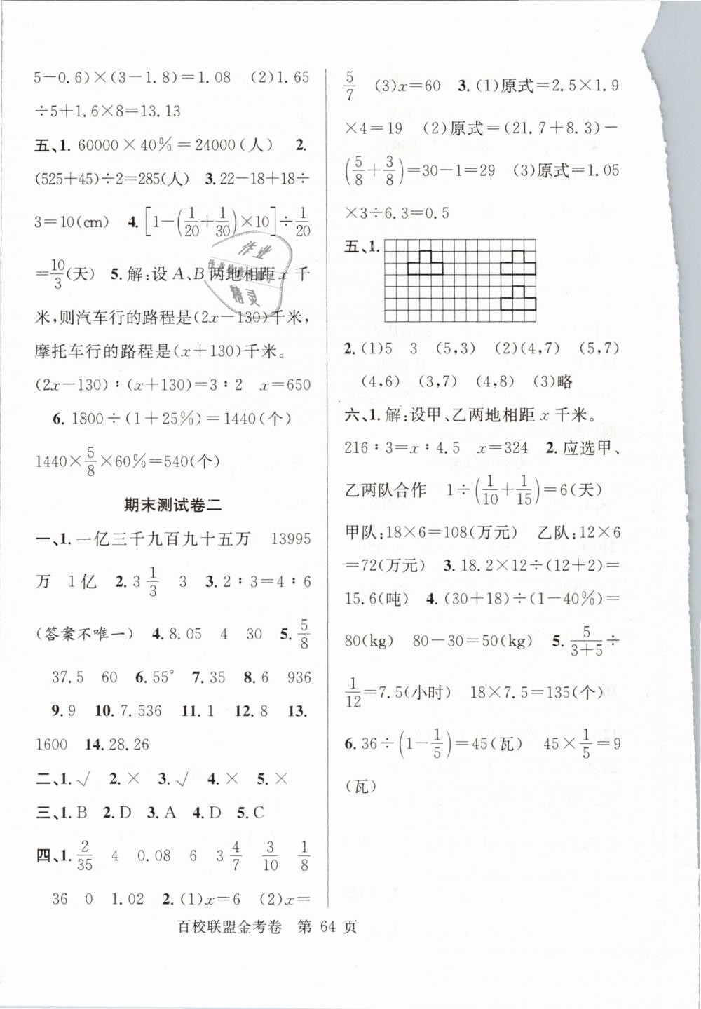 2019年百校聯(lián)盟金考卷六年級數(shù)學下冊人教版 第8頁