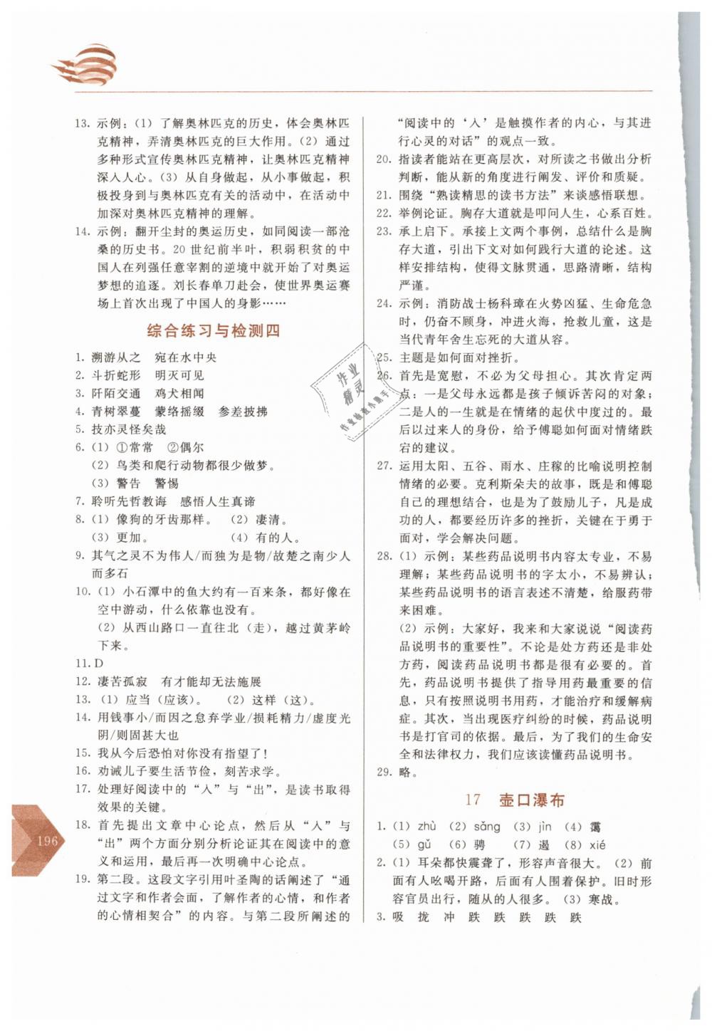 2019年中学生随堂同步练习八年级语文下册人教版 第13页