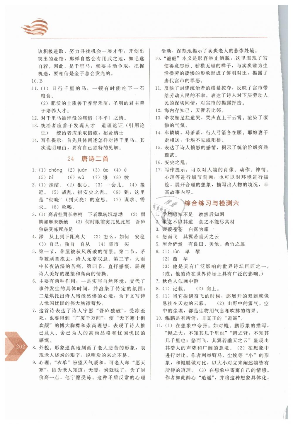 2019年中学生随堂同步练习八年级语文下册人教版 第19页