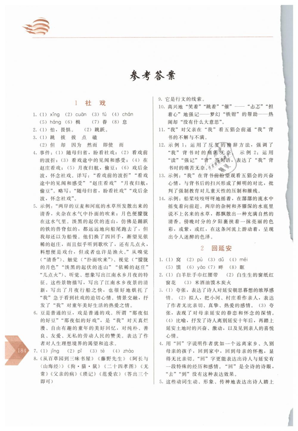 2019年中學(xué)生隨堂同步練習(xí)八年級語文下冊人教版 第1頁