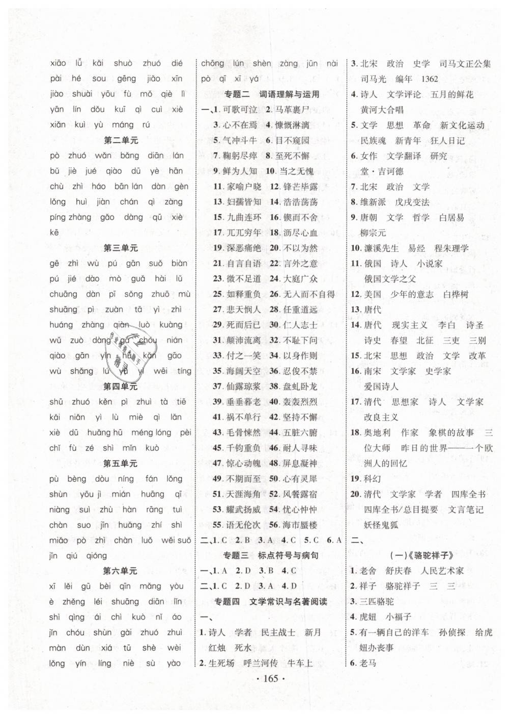 2019年课堂导练1加5七年级语文下册人教版 第17页