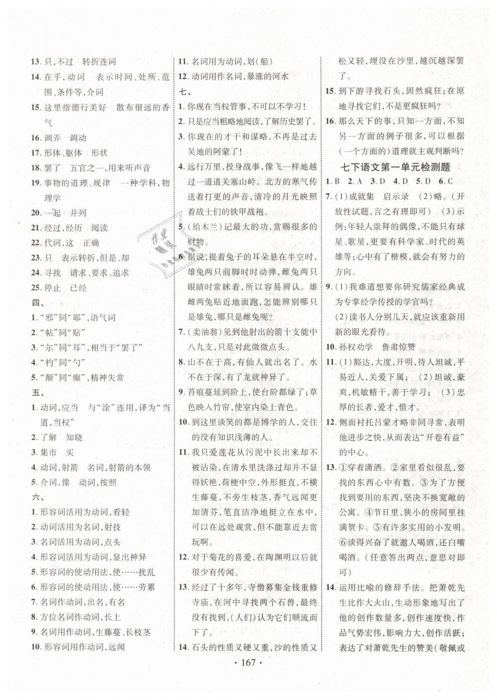 2019年课堂导练1加5七年级语文下册人教版 第19页