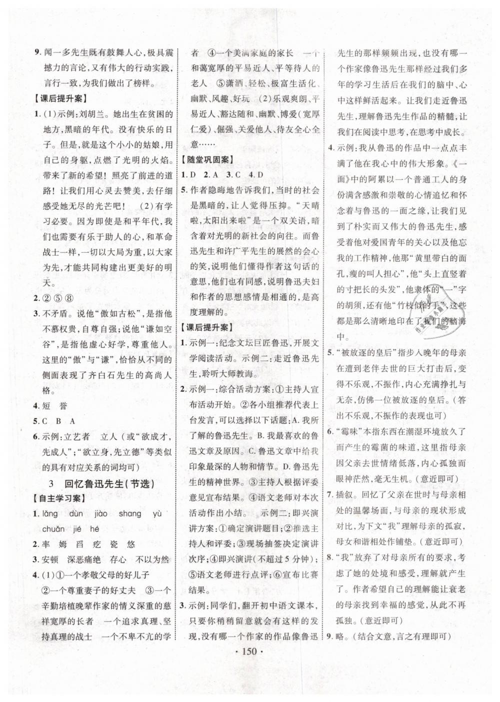 2019年課堂導(dǎo)練1加5七年級語文下冊人教版 第2頁