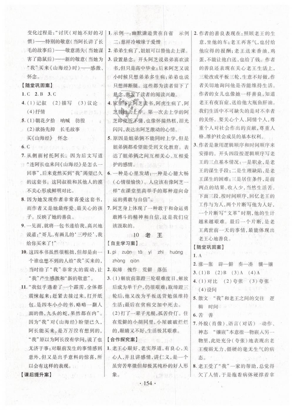 2019年課堂導(dǎo)練1加5七年級語文下冊人教版 第6頁