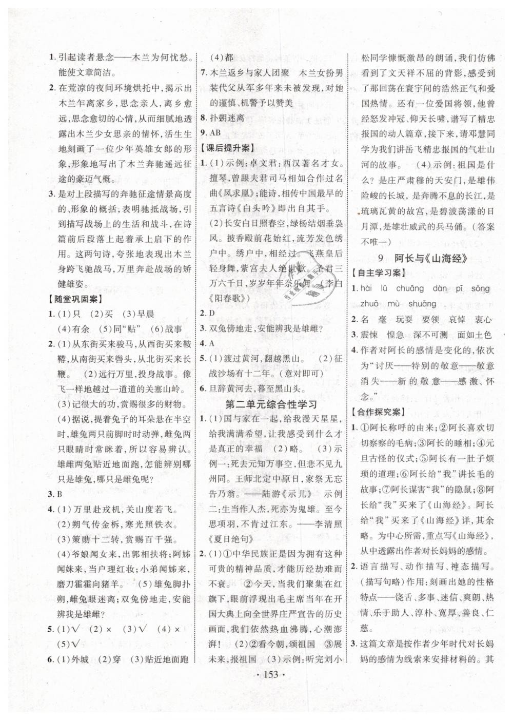 2019年課堂導(dǎo)練1加5七年級語文下冊人教版 第5頁