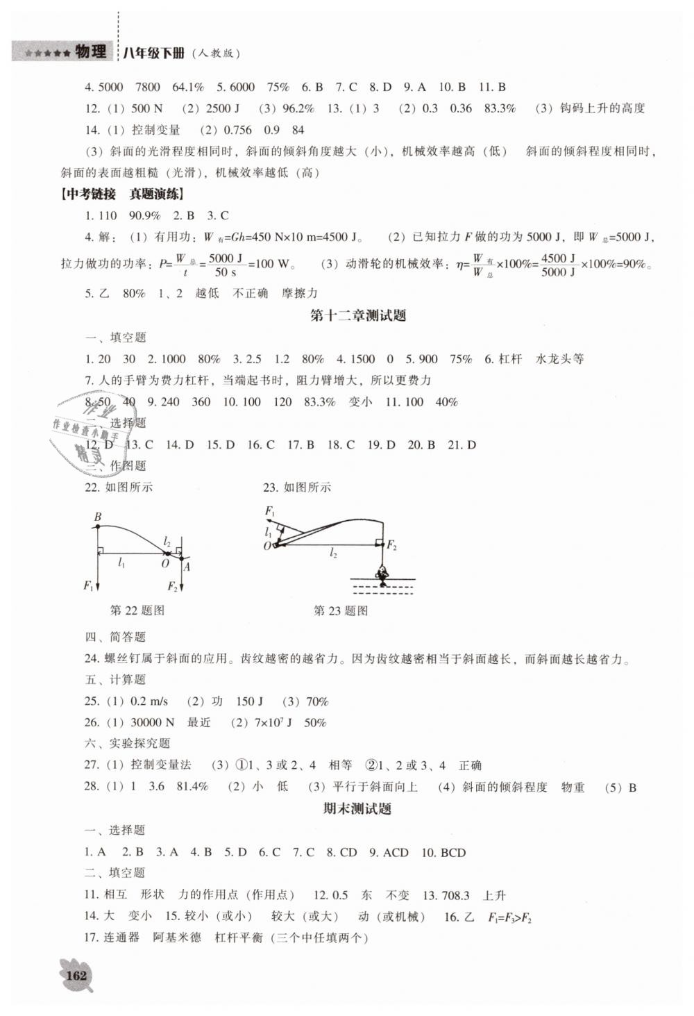 2019年新課程物理能力培養(yǎng)八年級下冊人教版 第14頁