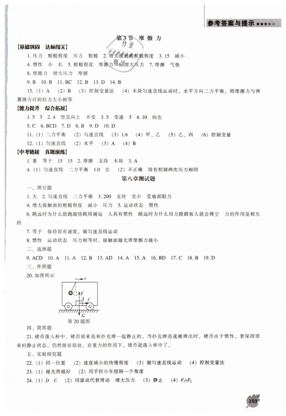 2019年新課程物理能力培養(yǎng)八年級(jí)下冊(cè)人教版 第5頁(yè)