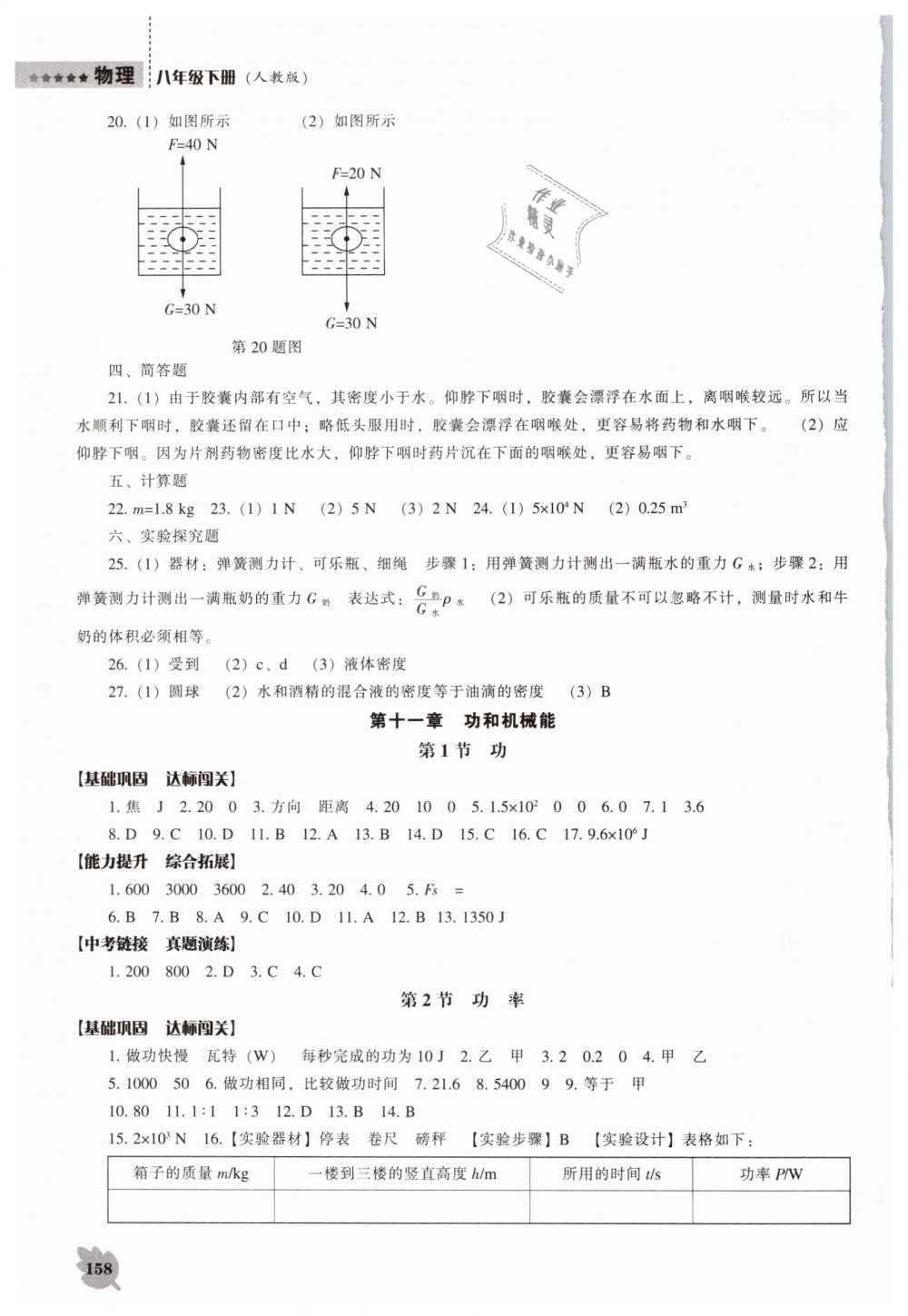 2019年新課程物理能力培養(yǎng)八年級下冊人教版 第10頁