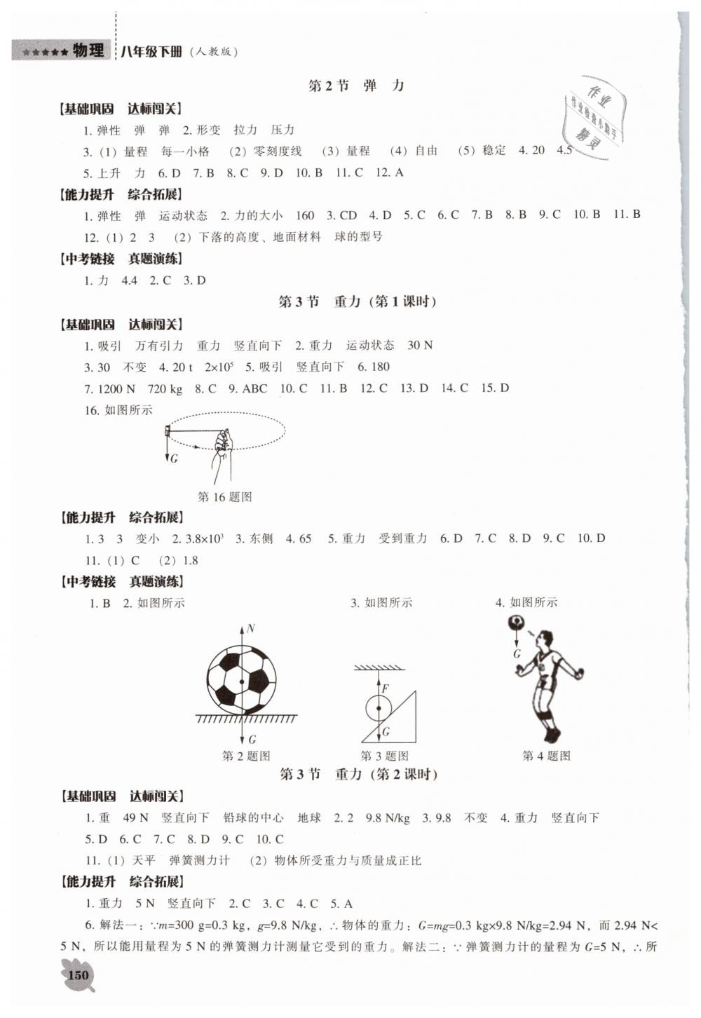 2019年新課程物理能力培養(yǎng)八年級下冊人教版 第2頁