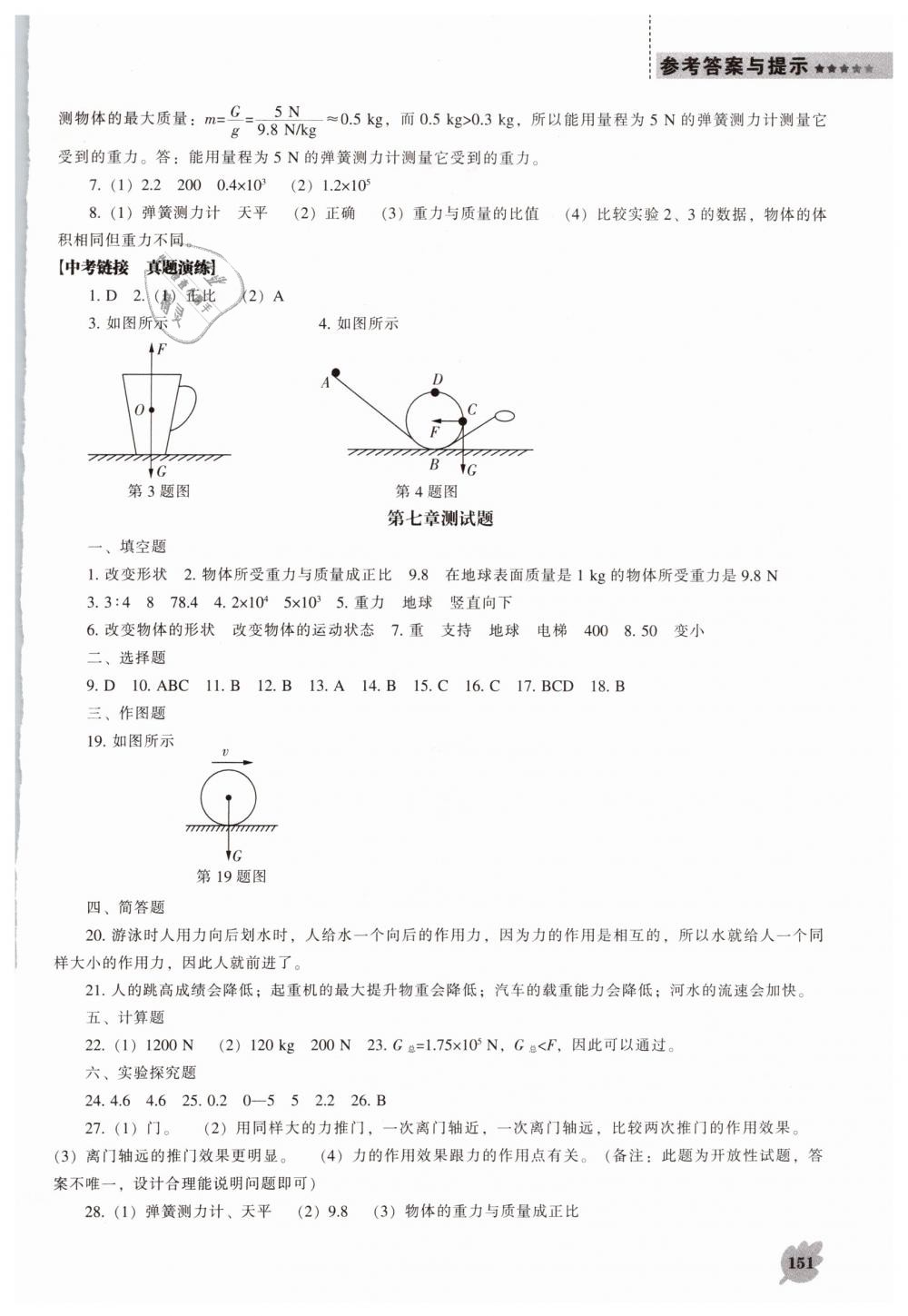 2019年新課程物理能力培養(yǎng)八年級(jí)下冊(cè)人教版 第3頁(yè)