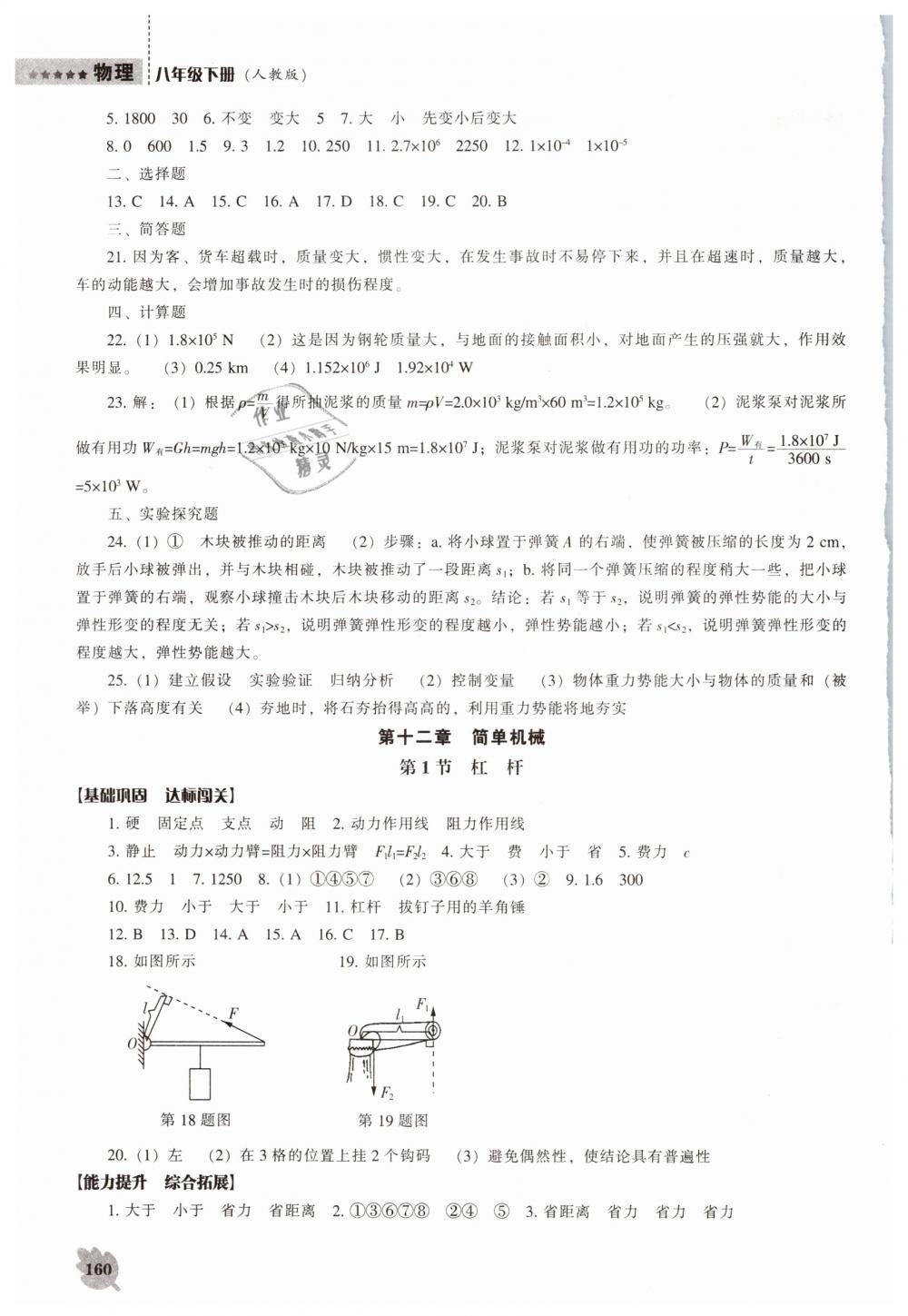 2019年新課程物理能力培養(yǎng)八年級下冊人教版 第12頁