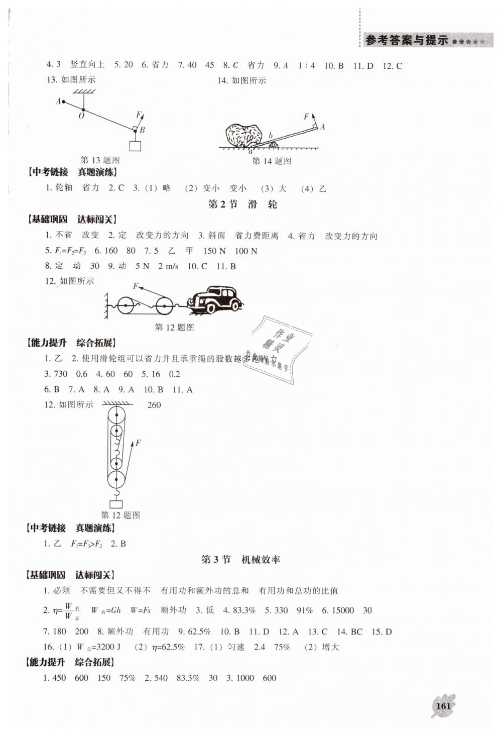 2019年新課程物理能力培養(yǎng)八年級下冊人教版 第13頁