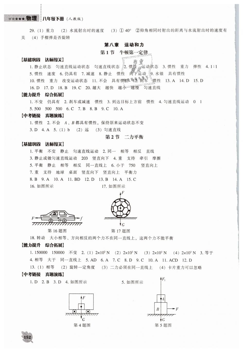 2019年新课程物理能力培养八年级下册人教版 第4页