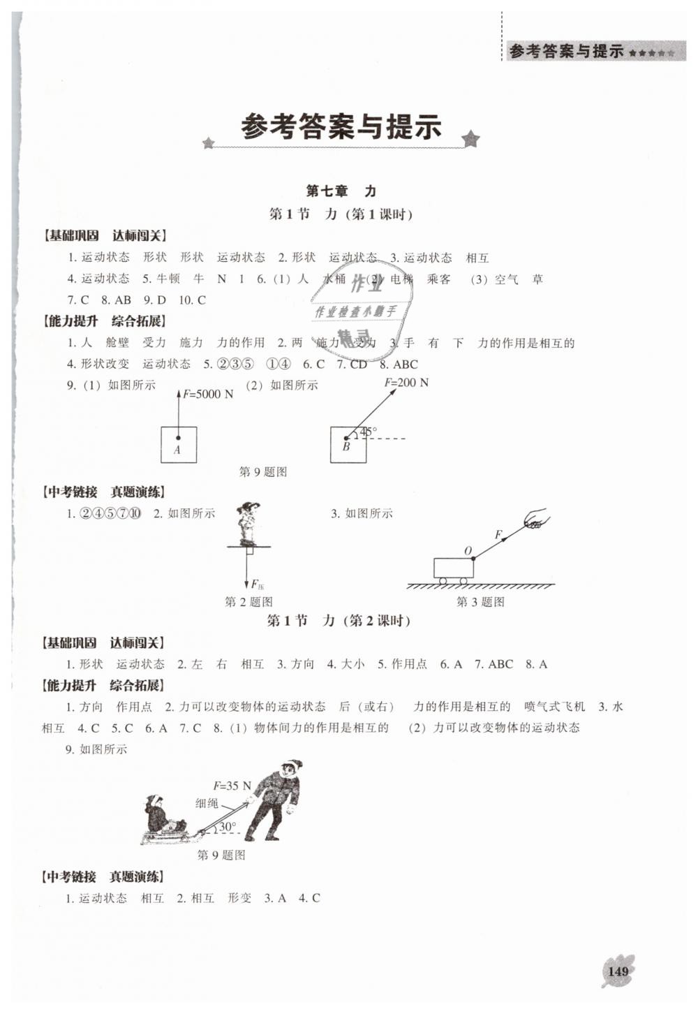 2019年新课程物理能力培养八年级下册人教版 第1页