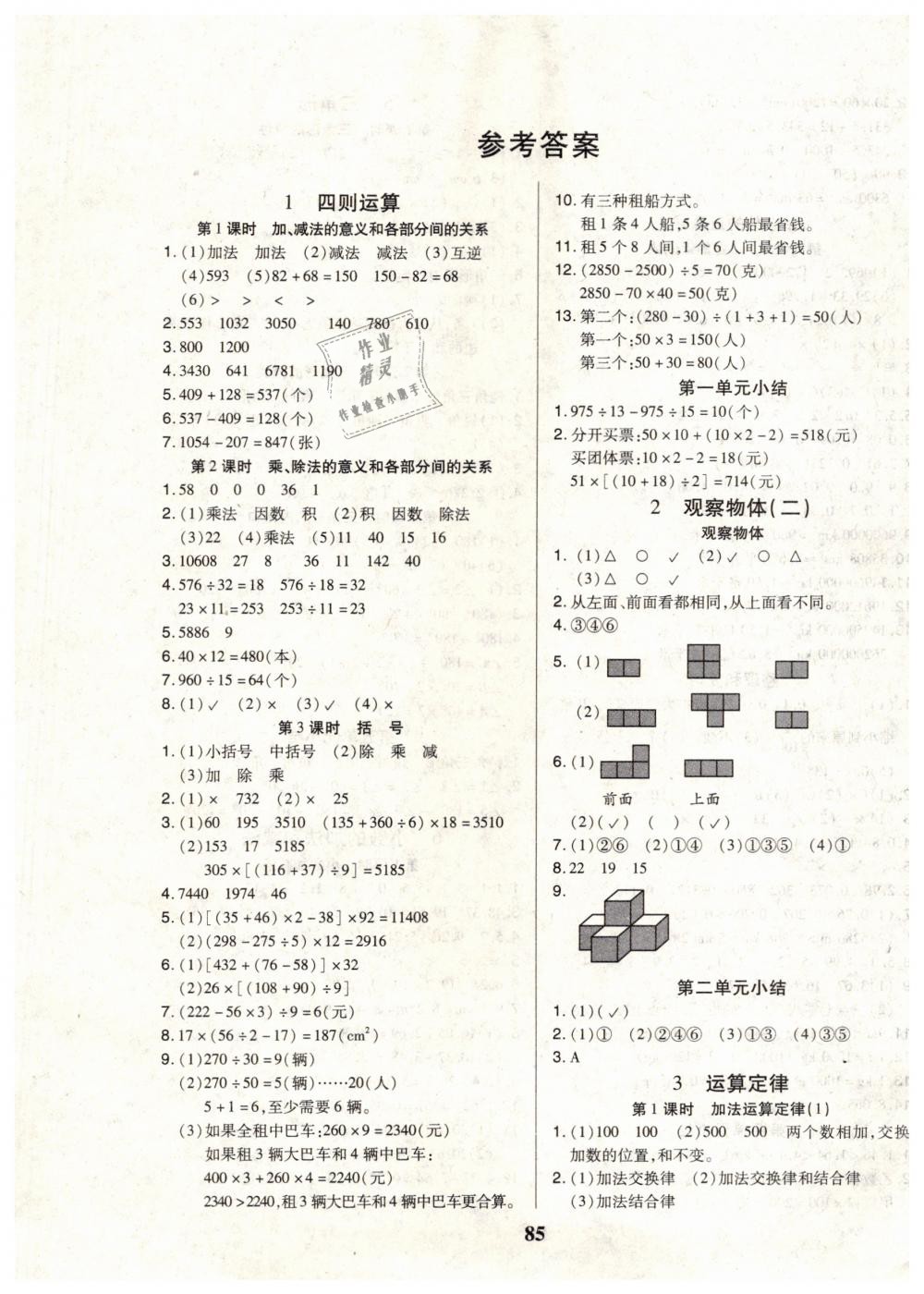 2019年培優(yōu)三好生課時(shí)作業(yè)四年級(jí)數(shù)學(xué)下冊(cè)人教版A版專版 第1頁