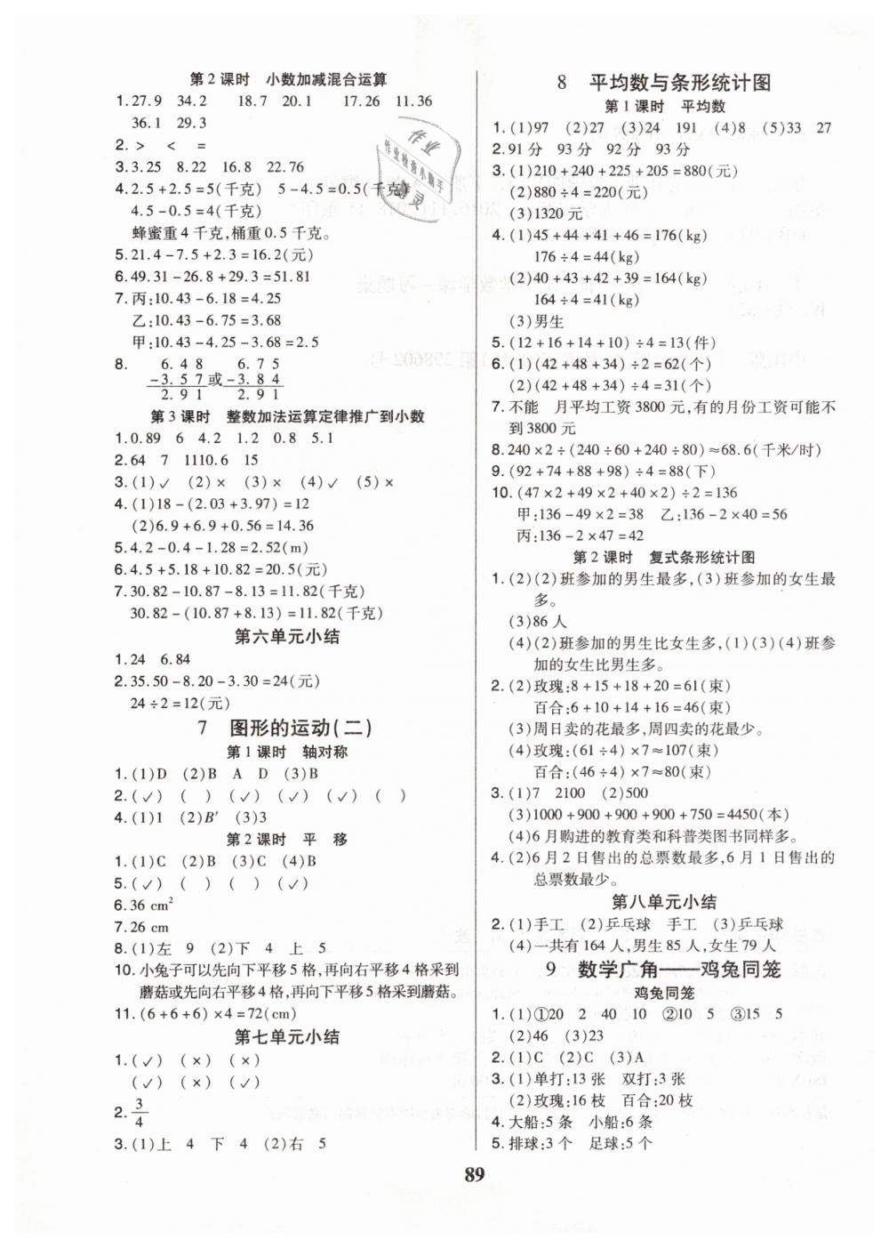 2019年培優(yōu)三好生課時(shí)作業(yè)四年級數(shù)學(xué)下冊人教版A版專版 第5頁