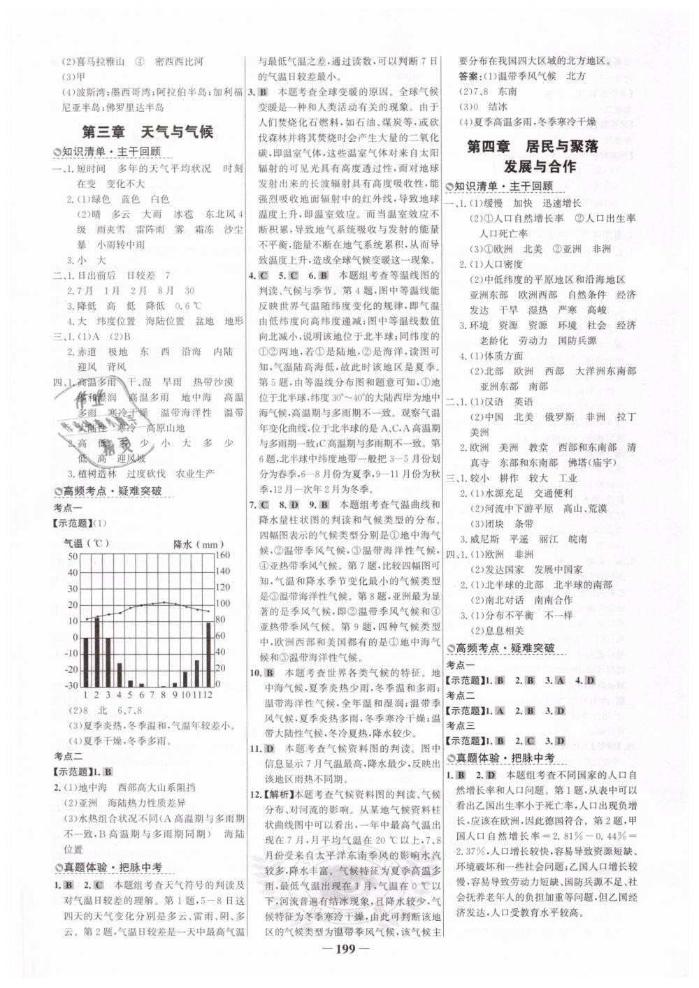 2019年世紀(jì)金榜初中全程復(fù)習(xí)方略地理人教版 第3頁(yè)