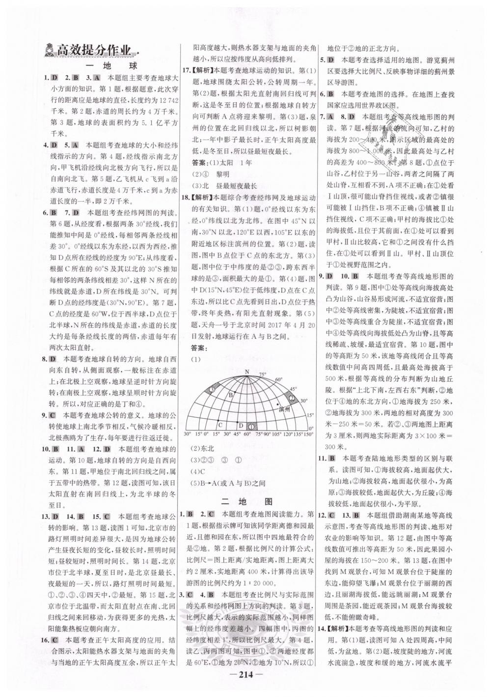 2019年世紀金榜初中全程復(fù)習(xí)方略地理人教版 第18頁