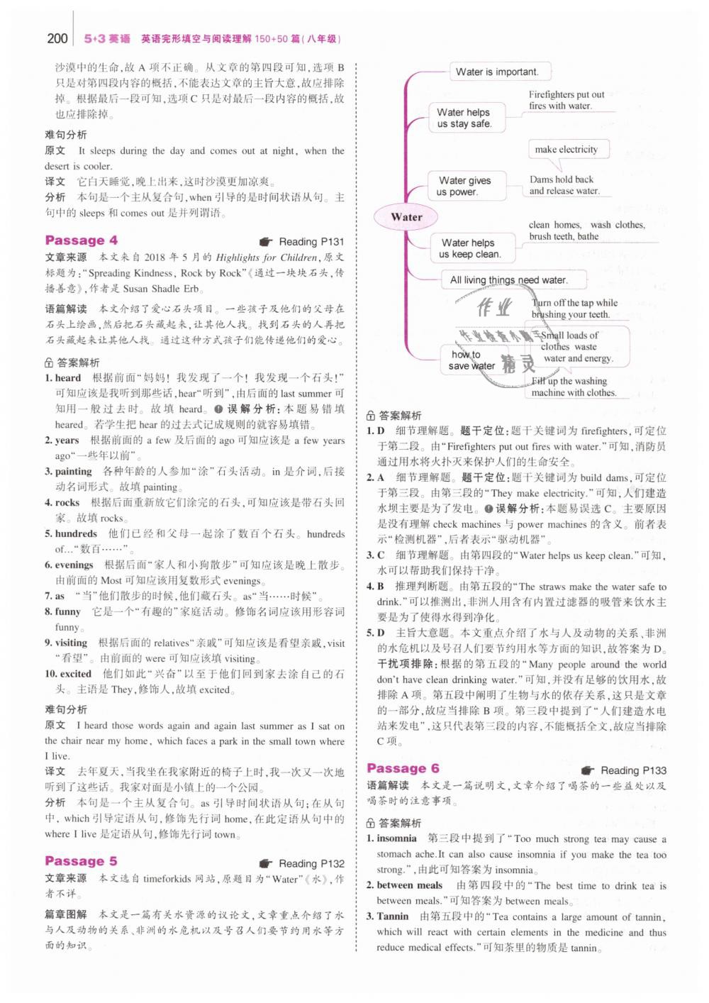 2019年53English英語完形填空與閱讀理解八年級 第58頁