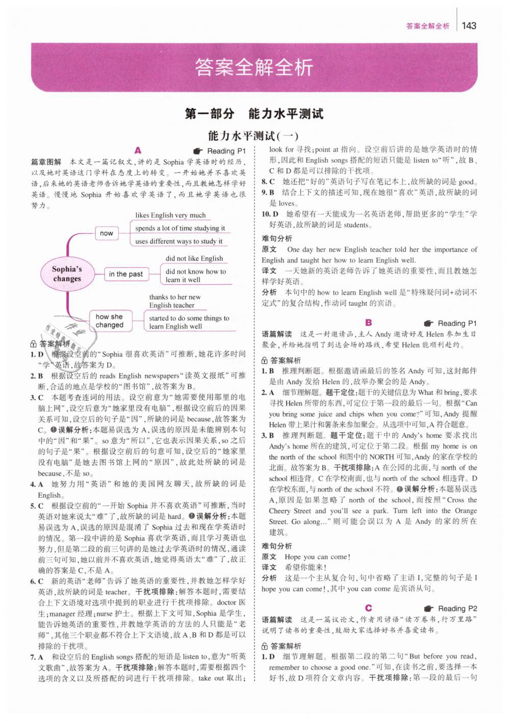 2019年53English英語完形填空與閱讀理解八年級 第1頁