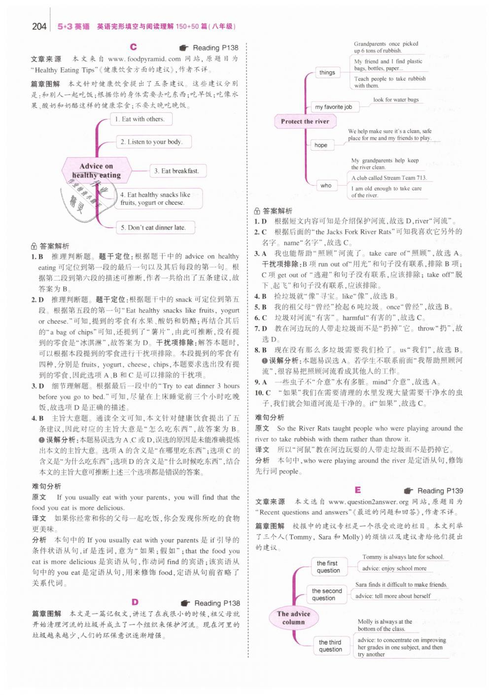 2019年53English英語完形填空與閱讀理解八年級 第62頁