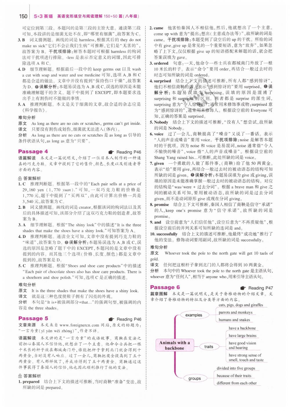 2019年53English英語完形填空與閱讀理解八年級 第8頁