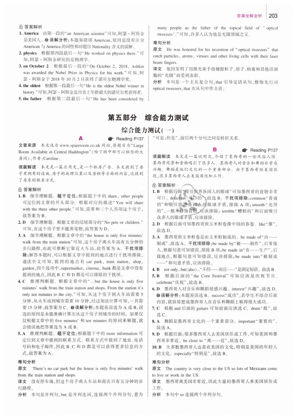 2019年53English英語完形填空與閱讀理解八年級 第61頁