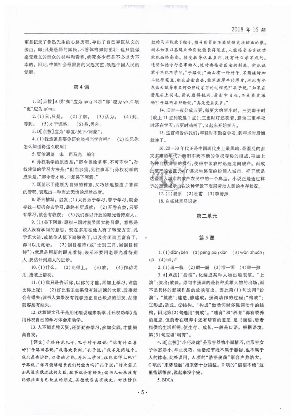 2019年文科愛好者七年級(jí)語文下冊(cè)人教版 第4頁