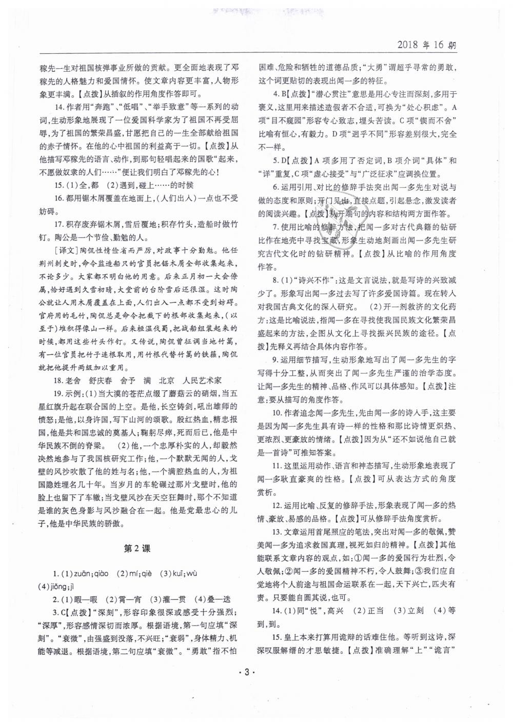 2019年文科愛好者七年級(jí)語文下冊(cè)人教版 第2頁