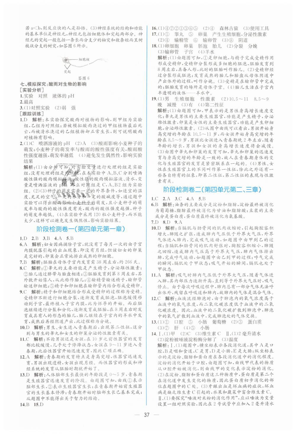 2019年同步学历案课时练七年级生物学下册人教版 第21页