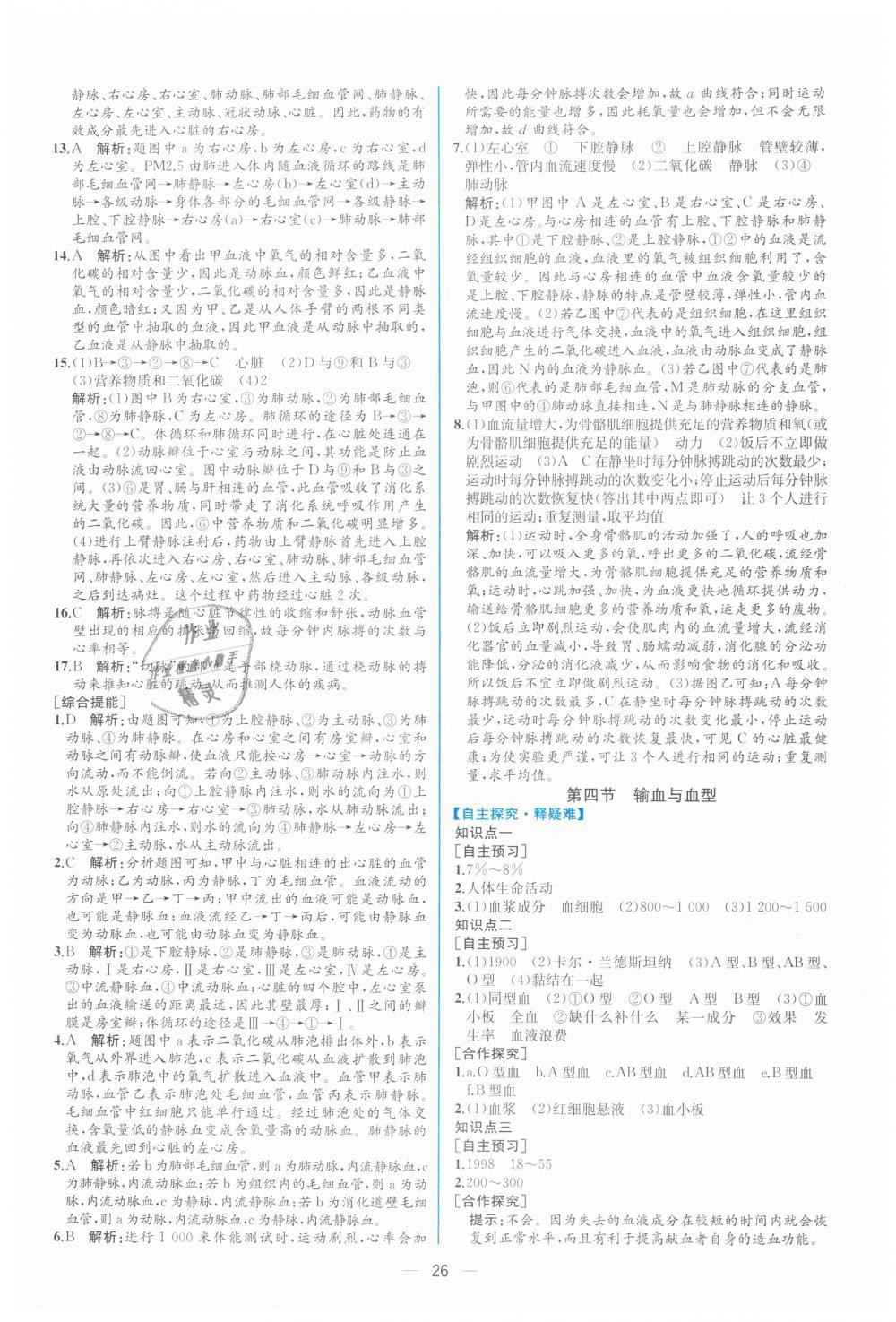 2019年同步学历案课时练七年级生物学下册人教版 第10页