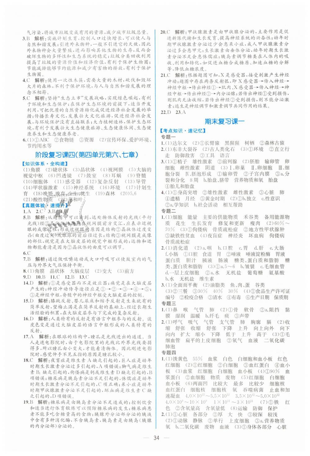 2019年同步學歷案課時練七年級生物學下冊人教版 第18頁