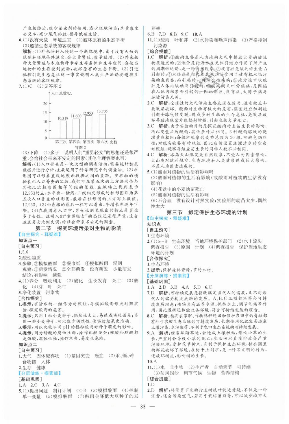 2019年同步学历案课时练七年级生物学下册人教版 第17页