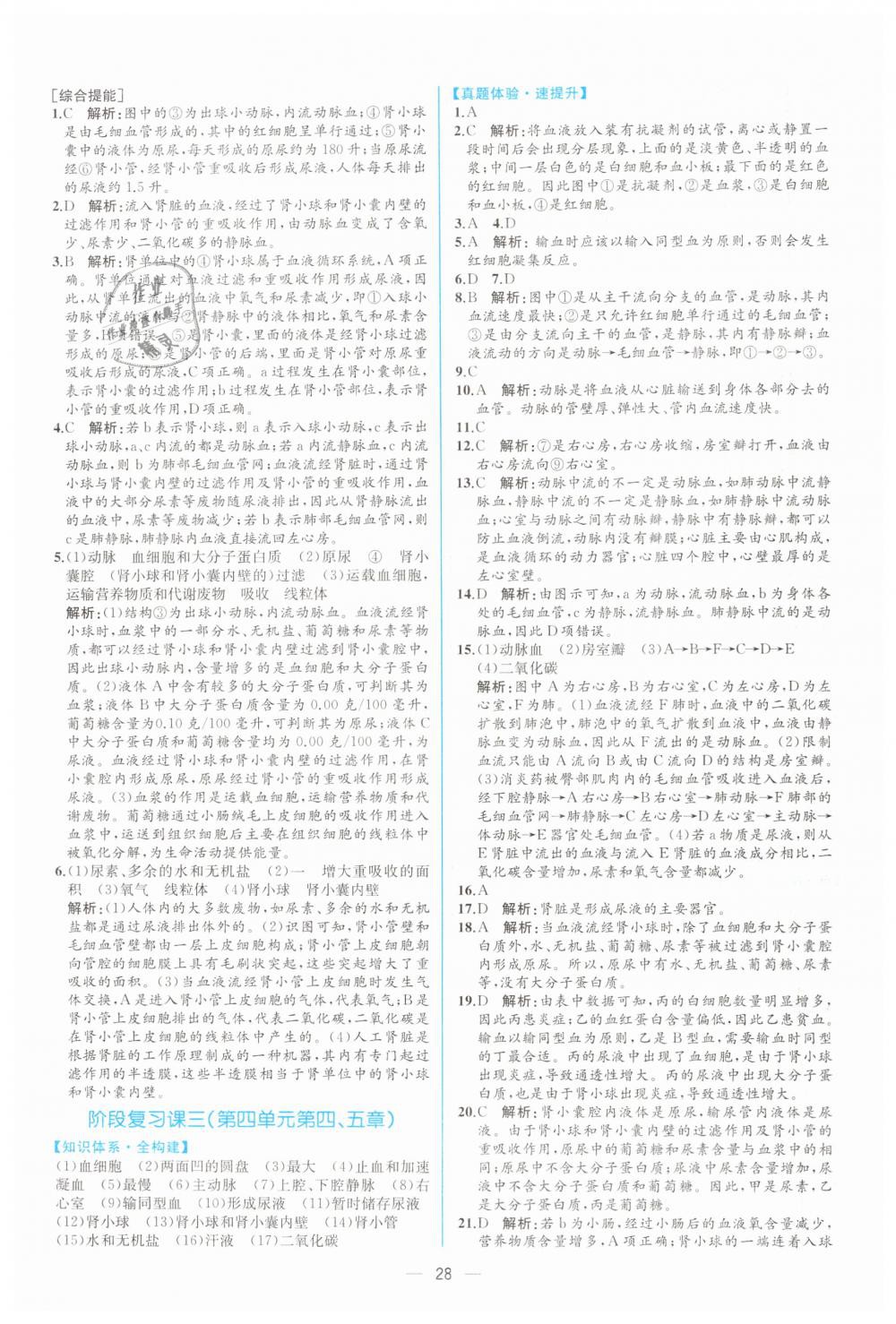 2019年同步学历案课时练七年级生物学下册人教版 第12页