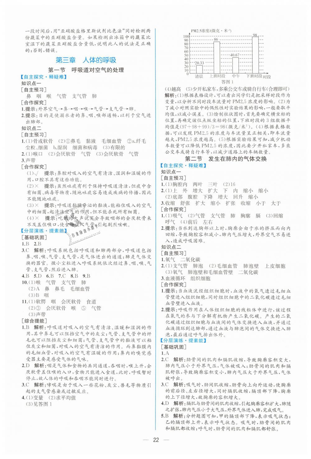 2019年同步学历案课时练七年级生物学下册人教版 第6页